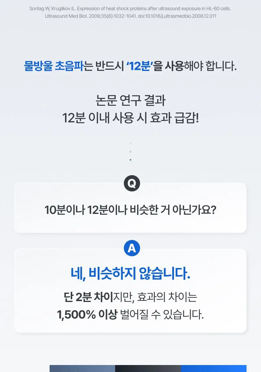 [원조 물방울 초음파/1등 디바이스] 톰 더 글로우 시그니처 크림베이지 (단품) 상세페이지 75